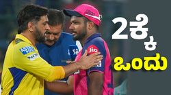 ಚೆನ್ನೈನ ಇಬ್ಬರು ಆಟಗಾರರ ಬದಲಿಗೆ ರಾಯಲ್ಸ್‌ನಿಂದ ಸಂಜು ಟ್ರೇಡ್..?