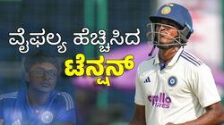 ಟೀಮ್ ಮ್ಯಾನೇಜ್ಮೆಂಟ್‌ ಚಿಂತೆ ಹೆಚ್ಚಿಸಿದ ಯುವ ಆಟಗಾರ; ಕಾರಣ ಏನು?