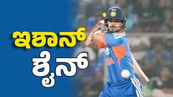 4,4,4,6,4,6: ಇಶಾನ್‌ ಕಿಶನ್‌ ಶತಕದ ಆಟ; ವಿರಾವೇಶದ ಆಟಕ್ಕೆ ನ್ಯೂಜಿಲೆಂಡ್ ತಬ್ಬಿಬ್ಬು