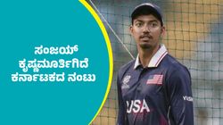 Sanjay Krishnamurthi: ಬೌಂಡರಿ ಲೈನ್‌ನಲ್ಲಿ ಅಭಿಷೇಕ್‌ ಶರ್ಮಾ ಕ್ಯಾಚ್ ಹಿಡಿದ ಸಂಜಯ್‌ ಕೃಷ್ಣಮೂರ್ತಿಗಿದೆ ಕರ್ನಾಟಕದ ನಂಟು