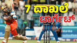 Virat Kohli: ಈ ಆವೃತ್ತಿಯ ಐಪಿಎಲ್‌ನಲ್ಲಿ ಕಿಂಗ್ ಕೊಹ್ಲಿ ನಿರ್ಮಿಸಲಿರುವ 7 ಬೃಹತ್ ದಾಖಲೆಗಳಿವು
