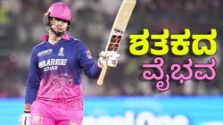 ಎಸ್‌ಆರ್‌ಎಚ್‌ ವಿರುದ್ಧ ವೈಭವ್ ಸೂರ್ಯವಂಶಿ ಸುನಾಮಿ: ಶತಕ ಬಾರಿಸಿ ಹಲವು ದಾಖಲೆ ಬರೆದ ಯುವ ಆಟಗಾರ