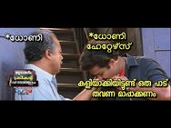 രാജിവെച്ചാലും ധോണിക്ക് രക്ഷയില്ല.. ഫാന്‍സിന്റെ കരച്ചിലും ഹീറ്റേഴ്‌സിന്റെ ട്രോളും.. ട്രോളിൻറെ പൂരം!