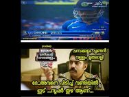 തിത്തിത്താരാ തിത്തൈ തോം... ധോണിയുടെ തുഴച്ചിൽ വീണ്ടും.. ഇന്ത്യ തോറ്റു.. ട്രോൾ മഴയിൽ സോഷ്യല്‍ മീഡിയ!!