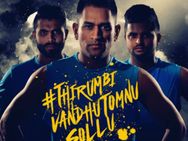 ഐപിഎല്‍: മച്ചാന്‍സ് ഒരുങ്ങിത്തന്നെ... കപ്പും കൊണ്ടേപോവൂ, അതേ കോമ്പിനേഷന്‍ വീണ്ടും!!