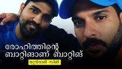 രോഹിത്തിന്റെ ബാറ്റിങാണ് ബാറ്റിങ്!! എന്തൊരടി... മറ്റാരും ഹിറ്റ്മാനോളം വരില്ല, പുകഴ്ത്തി യുവി