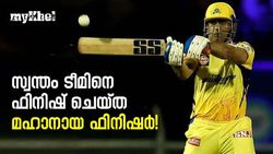 IPL 2022: ഫിനിഷര്‍ ധോണി, സ്വന്തം ടീമിനെ തന്നെ ഫിനിഷ് ചെയ്തു!- പൊങ്കാല