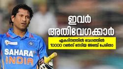 ഏകദിനത്തില്‍ അതിവേഗം 10000 റണ്‍സ്, ടോപ് ഫൈവില്‍ മൂന്ന് ഇന്ത്യക്കാര്‍, തലപ്പത്ത് സൂപ്പര്‍ താരം