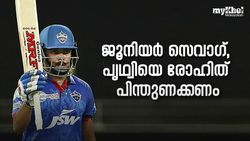 IPL 2022: 'ജൂനിയര്‍ സെവാഗ്', പൃഥ്വി ഷായെ രോഹിത് പിന്തുണക്കണം, മൂന്ന് കാരണങ്ങളിതാ