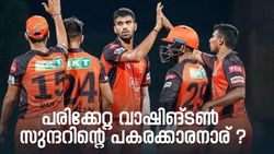 IPL 2022: ഹൈദരാബാദിന് കനത്ത തിരിച്ചടി, സുന്ദറിന് പരിക്ക്, പകരം ഈ മൂന്ന് പേരിലൊരാള്‍