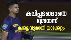 IPL 2022: രാജസ്ഥാനോട് തോറ്റു, നിയന്ത്രണം വിട്ട് ശ്രേയസ്, മക്കല്ലത്തോട് ഉടക്കി, വീഡിയോ വൈറല്‍