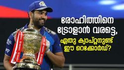 IPL 2022: 13 മല്‍സരം കളിച്ച് കിരീടം, ഇനി രോഹിത്തിനെ 'ചൊറിയാന്‍' നില്‍ക്കേണ്ട!