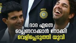 ഓപ്പണ്‍ ചെയ്യാമോ? ദാദ ചോദിച്ചു- അന്നു രാത്രി ഉറക്കം വന്നില്ലെന്ന് യുവി