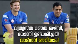 IPL 2022: ധോണിക്കു ഇത് അവസാന സീസണ്‍! സൂചന നല്‍കി വാട്‌സന്‍
