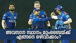 IPL 2022: മുംബൈ മനസ്സ് വച്ചാല്‍ ചെന്നൈയ്ക്ക് എട്ടിന്റെ പണി കിട്ടും! ഇതാ ഇങ്ങനെ