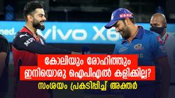 IPL: കോലിയും രോഹിത്തും ഇനിയൊരു സീസണ്‍ കളിക്കില്ല! അക്തറിന് ആശങ്ക