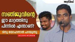 സഞ്ജു പഴയ സഞ്ജുവല്ല, എന്താണ് വിജയരഹസ്യം? ടി20 ലോകകപ്പ് കളിക്കുമോ?