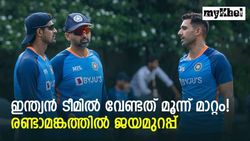 IND vs AUS: രണ്ടാം ടി20 ജയിക്കാന്‍ ഇന്ത്യന്‍ ടീമില്‍ മാറ്റം വേണം, പുറത്താക്കേണ്ടത് മൂന്നുപേരെ!