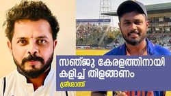 ഇന്ത്യന്‍ ടീമില്‍ സീറ്റ് വേണോ?, സഞ്ജു കേരളത്തിനായി കളിച്ച് തിളങ്ങണം, നിര്‍ദേശിച്ച് ശ്രീശാന്ത്