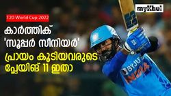 T20 World Cup 2022: പ്രായം കൂടിയവരുടെ പ്ലേയിങ് 11 ഇതാ, ഡികെ 'വല്യേട്ടന്‍', മൂന്ന് ഇന്ത്യക്കാര്‍