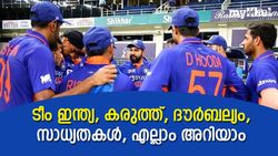 T20 World Cup 2022 : കപ്പടിക്കാന്‍ ഇന്ത്യ, കരുത്ത്, ദൗര്‍ബല്യം, സാധ്യത, എല്ലാം അറിയാം