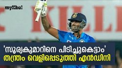 സൂര്യകുമാറിന്റൈ വമ്പനടി തടയാം, ബുദ്ധി ഉപയോഗിക്കൂ!, മാര്‍ഗം നിര്‍ദേശിച്ച് മഖായ എന്‍ഡിനി