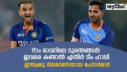 19ാം ഓവറില്‍ ഇവര്‍ എറിഞ്ഞാല്‍ ഇന്ത്യ തോല്‍ക്കും! മൂന്നു പേരും ലോകകപ്പ് ടീമില്‍
