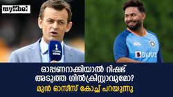 ഓപ്പണറായാല്‍ അടുത്ത ഗില്ലിയാവുമോ റിഷഭ് ? ആദ്യം ഒരു കാര്യം അറിയണമെന്ന് മുന്‍ കോച്ച്