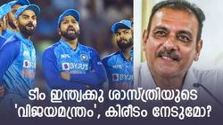 T20 World Cup 2022: ഇന്ത്യ ശ്രദ്ധിക്കേണ്ടത് രണ്ട് കാര്യം, കപ്പടിക്കാന്‍ ശാസ്ത്രിയുടെ ഉപദേശം