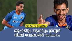 T20 World Cup 2022: ഇന്ത്യക്കായി ആര്‍ക്കാവും കൂടുതല്‍ വിക്കറ്റ്? ഇവരിലൊരാളെ ഉറപ്പിക്കാം