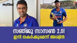 118 റണ്‍സ്, മൂന്നിലും നോട്ടൗട്ട്, ഇത് സഞ്ജു 2.0! ഇനി അവന്റെ നാളെന്നു അശ്വിന്‍