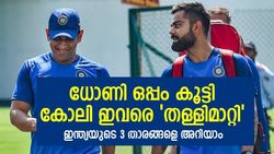 ധോണിക്ക് കീഴില്‍ മിന്നിച്ചു, കോലി 'പുറത്ത്കളഞ്ഞു', ഇതാ മൂന്നു പേര്‍, ഒരാള്‍ തിരിച്ചെത്തി