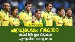T20 World Cup: സിക്‌സര്‍ ഹോബിയാക്കിയ ടീമുകള്‍- ഇന്ത്യയുടെ സ്ഥാനമറിയുമോ?