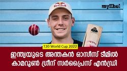 T20 World Cup : ഇന്ത്യയെ ഞെട്ടിക്കാന്‍ ഗ്രീനെത്തും!, സര്‍പ്രൈസ് എന്‍ഡ്രി, കരുതിയിരുന്നോളൂ