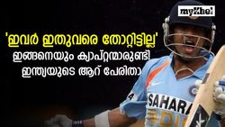 ഇന്ത്യയുടെ ക്യാപ്റ്റന്മാരായി, പക്ഷെ തോല്‍വി അറിഞ്ഞിട്ടില്ല!, ആറ് സൂപ്പര്‍ നായകന്മാരെ അറിയാം