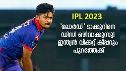 IPL 2023: 11 കോടിയോളം രൂപയ്ക്കില്ല, ടാക്കൂറിനെ ഡിസി കൈവിടും! പയറ്റുക പുതിയ തന്ത്രം