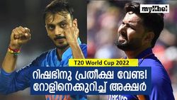 T20 World Cup 2022: റിഷഭ് പന്ത് 'ഗ്രൗണ്ട് കാണില്ല'! തുറന്നുപറഞ്ഞ് അക്ഷര്‍