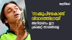 വീരവാദം പറഞ്ഞ് പണി മേടിച്ചു!, അക്തര്‍ മുതല്‍ കോലിവരെ, ഈ സംഭവങ്ങള്‍ അറിയാമോ?