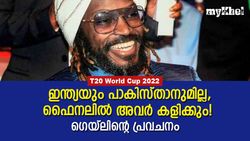 T20 World Cup 2022: ഫൈനല്‍ അവര്‍ തമ്മില്‍! വമ്പന്‍ പ്രവചനവുമായി ഗെയ്ല്‍