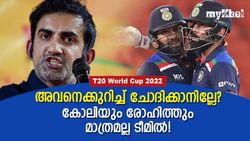T20 World Cup 2022: കോലിയും രോഹിത്തുമല്ല ഇന്ത്യന്‍ ടീം! രണ്ട് പേര്‍ അവരേക്കാള്‍ ബെസ്റ്റ്