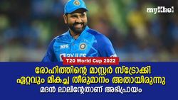 T20 2022: ഒരോവറില്‍ 21 റണ്‍സ്! പിന്നെ അവനു രോഹിത് ബോള്‍ നല്‍കാത്തത് നന്നായി