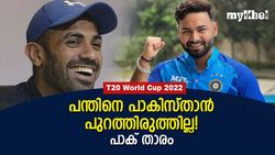 T20 World Cup 2022: പാകിസ്താനിലെങ്കില്‍ പന്ത് ഉറപ്പായും കളിക്കും! കാരണം പറഞ്ഞ് വഹാബ് റിയാസ്
