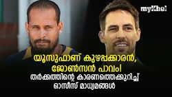 യൂസുഫ് ശരിയല്ല! ജോണ്‍സന്‍ ഒന്നും ചെയ്തില്ല, തര്‍ക്കത്തിന്റെ കാരണം പുറത്ത്