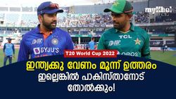 T20 World Cup 2022: പാക് പോരിന് മുമ്പ് ഇന്ത്യക്കു മൂന്ന് തലവേദനകള്‍! ഏതൊക്കെ എന്നറിയാം
