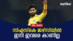 IPL 2023: സിഎസ്‌കെയില്‍ അഴിച്ചുപണി, ലേലത്തിനു മുമ്പ് ഇവരെ പറഞ്ഞുവിടും!