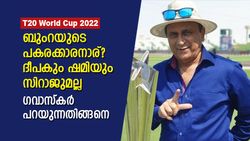 T20 World Cup: 'മറ്റെല്ലാവരും ക്ഷമിക്കണം', ബുംറയുടെ പകരക്കാരനെ പ്രഖ്യാപിച്ച് ഗവാസ്‌കര്‍