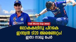 T20 World Cup 2022: ടൂര്‍ണമെന്റ് കഴിഞ്ഞാല്‍ ഇവര്‍ക്ക് ടി20യില്‍ ഇന്ത്യന്‍ അരങ്ങേറ്റം! 2 പേസര്‍മാര്‍