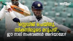 സ്ലെഡ്ജ് ചെയ്തു, തൊട്ടടുത്ത പന്തില്‍ സിക്‌സര്‍, കിടിലന്‍ മറുപടി നല്‍കിയ നാല് പേരിതാ