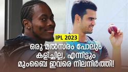 IPL 2023: വിശ്വാസം അതല്ലേ എല്ലാം! ഒരു കളി പോലും കളിച്ചില്ല, പക്ഷെ മുംബൈയ്ക്കു ഇവരെ വേണം