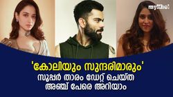 അനുഷ്‌കയ്ക്ക് മുമ്പ് കോലി ഡേറ്റ് ചെയ്തവരെ അറിയാമോ?, സുന്ദരിമാരുടെ നീളന്‍ പട്ടിക